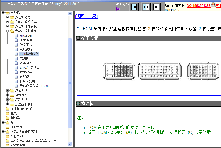 12年阳光发动机端子图