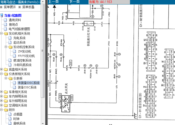 02年海南马自达福美来 仪表端子图