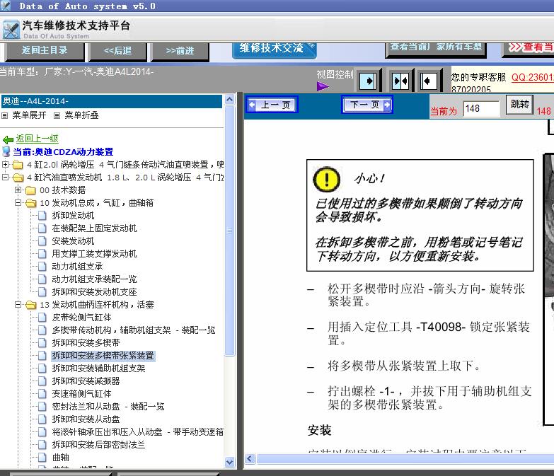 14年奥迪A4L维修手册