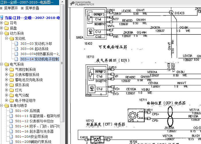 10年江铃全顺 2.4发动机增压器相关电路