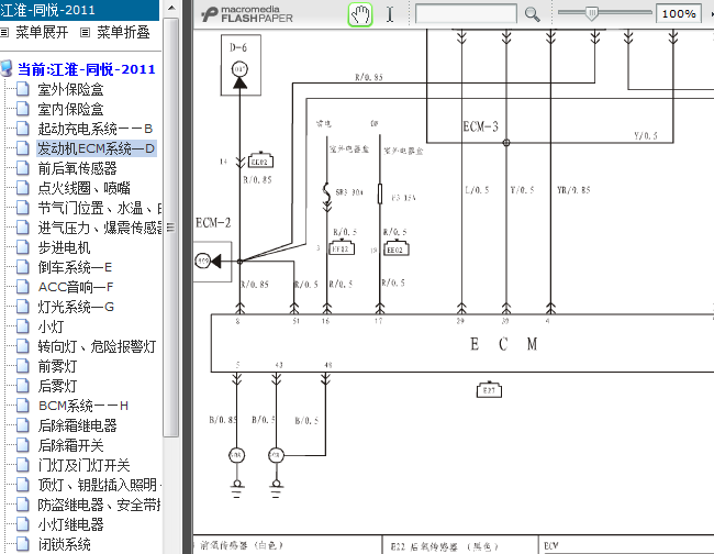 11年江淮同悦 发动机ECM电路
