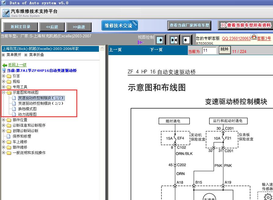 07年凯越变速箱电路图