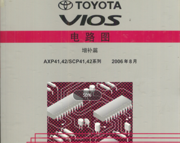 2006丰田威驰电路图