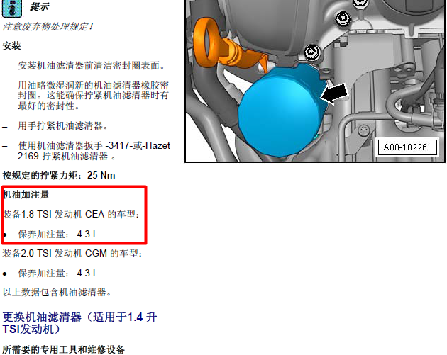 CEA发动机机油加注量
