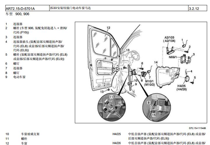 12年奔驰房车前车窗拆装