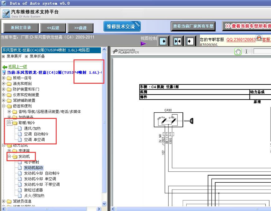 11年世嘉发动机电路