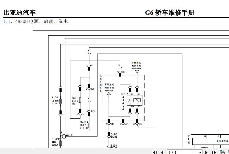 11年比亚迪G6启动电路