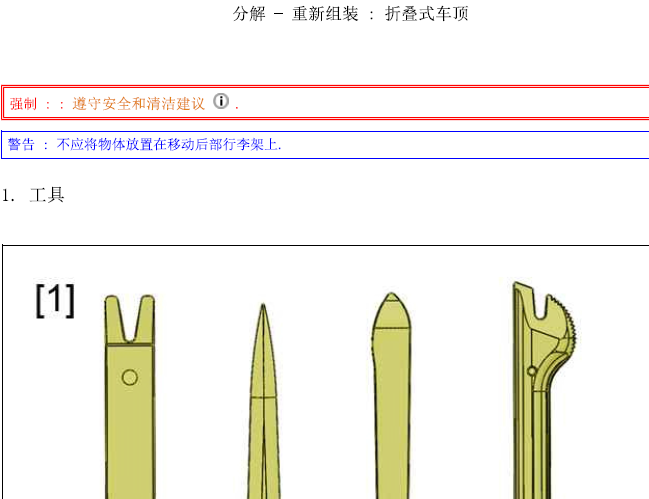 标致308CC 折叠车顶部分拆装
