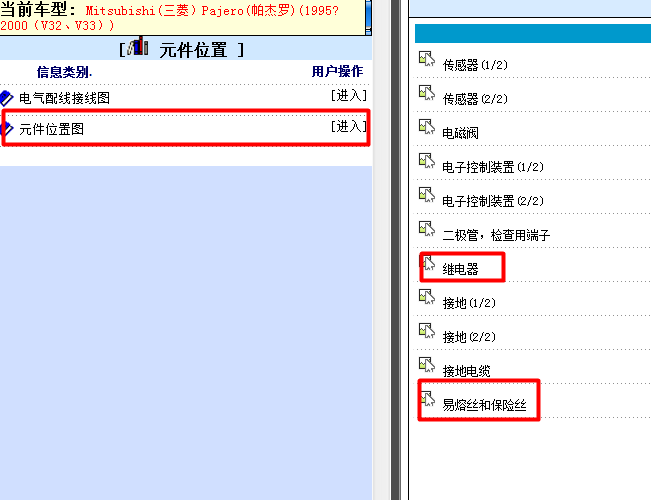 98年三菱帕杰罗 保险丝、继电器位置