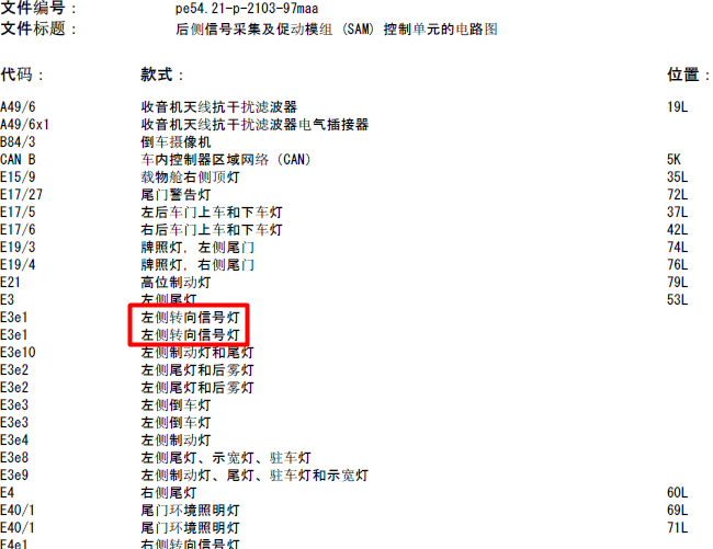 07年奔驰ML350 转向灯相关电路