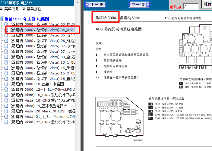 13年大众桑塔纳3000 ABS电路