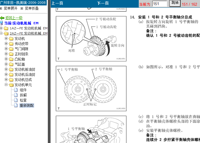 07年丰田凯美瑞 2AZ发动机平衡轴资料