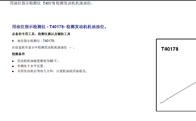 途锐CJT发动机油位检查
