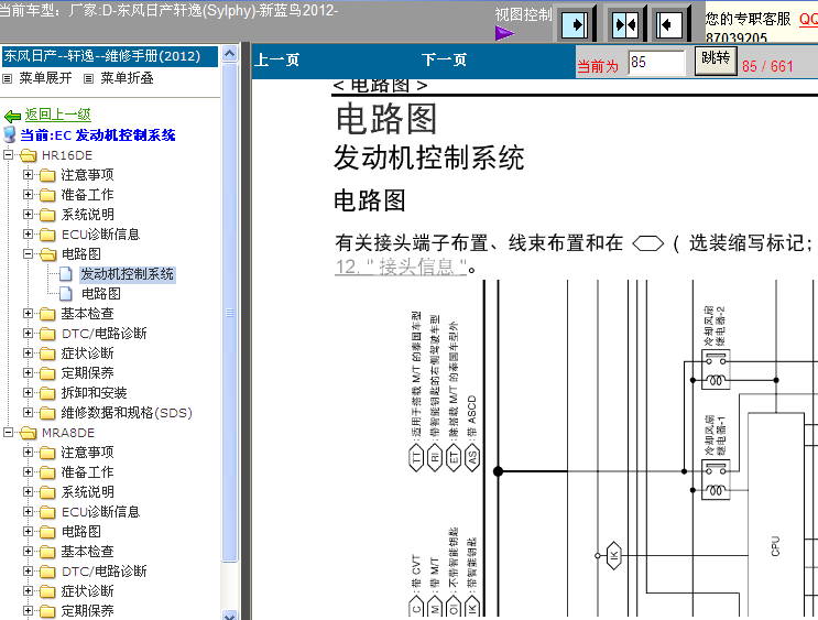 12年轩逸发动机电路图