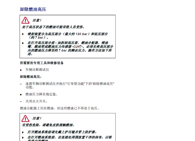 高尔夫CTS燃油压力