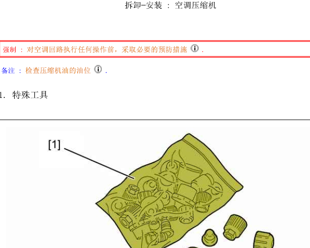 标致307 空调维修资料