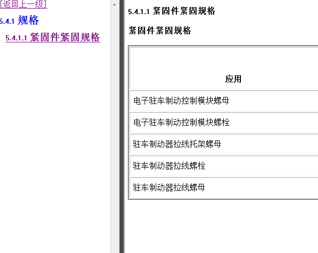 13年凯迪拉克XTS 驻车制动规格数据