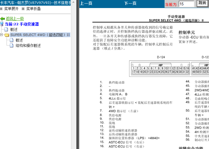 10年帕杰罗 分动器ECU端子资料
