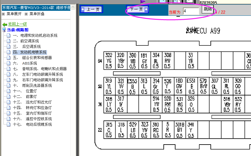 东南菱智发动机端子图