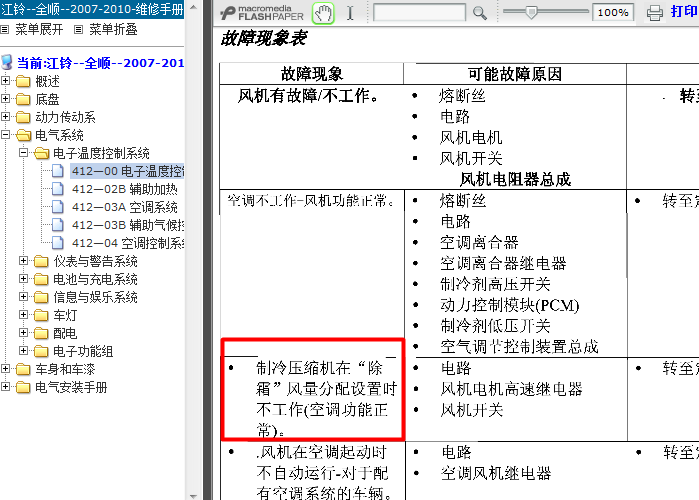 09年江铃全顺 空调故障资料