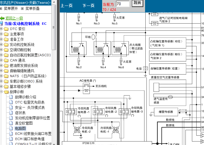 05年日产天籁 发动机凸轮轴电路