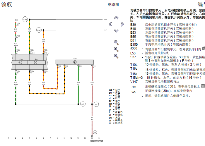08年大众帕萨特领驭 舒适系统电路
