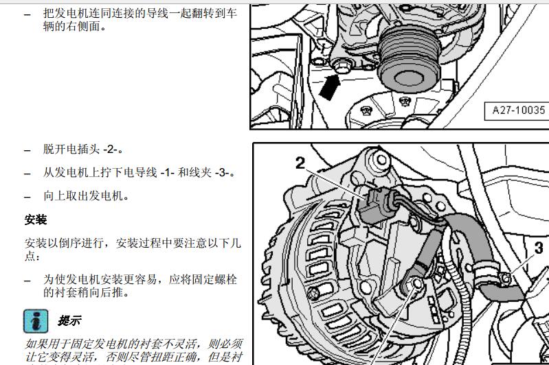 11年奥迪A3发电机拆装