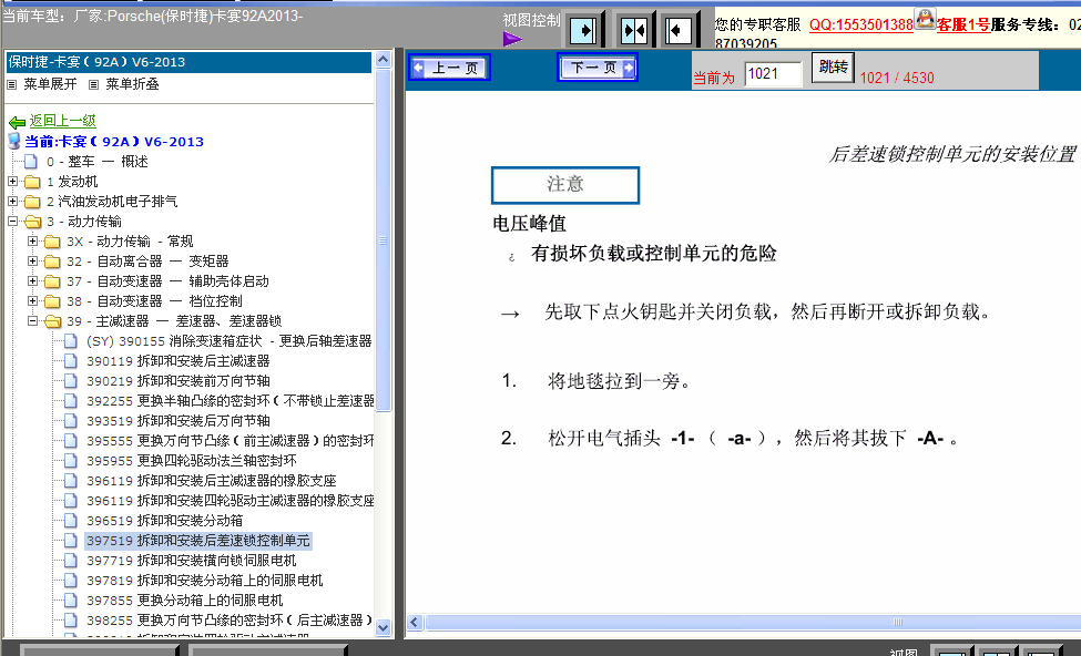 13年卡宴差速器拆装