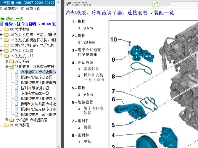 09年奥迪A6 冷却液泵位置