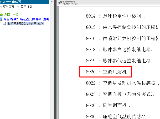 标致206 元件代码表