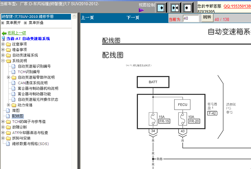纳智捷U7变速箱电路图