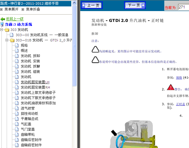 2011-2012年神行者2正时拆装
