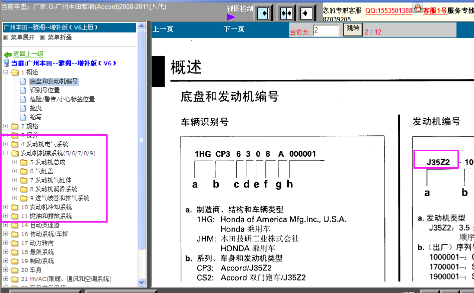 雅阁J35Z2发动机拆装