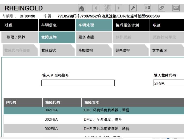 05年宝马730i故障含义