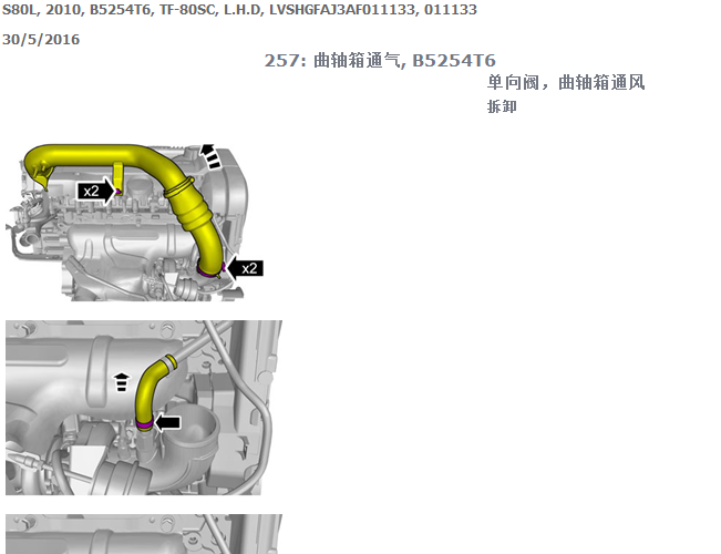 10年沃尔沃S80L B5254T6发动机曲轴箱通风相关拆装
