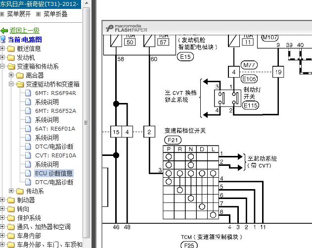 12年日产奇骏 变速箱电路