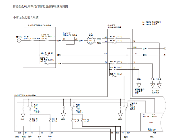 雅阁防盗系统电路图