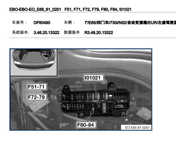 05年宝马730i保险丝位置