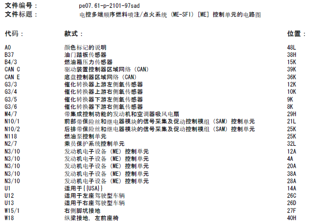 S500发动机电路图