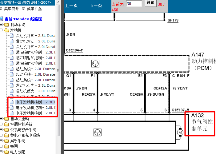 09年福特蒙迪欧 节气门电路