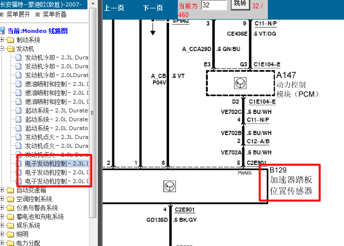 09年福特蒙迪欧 加速踏板电路