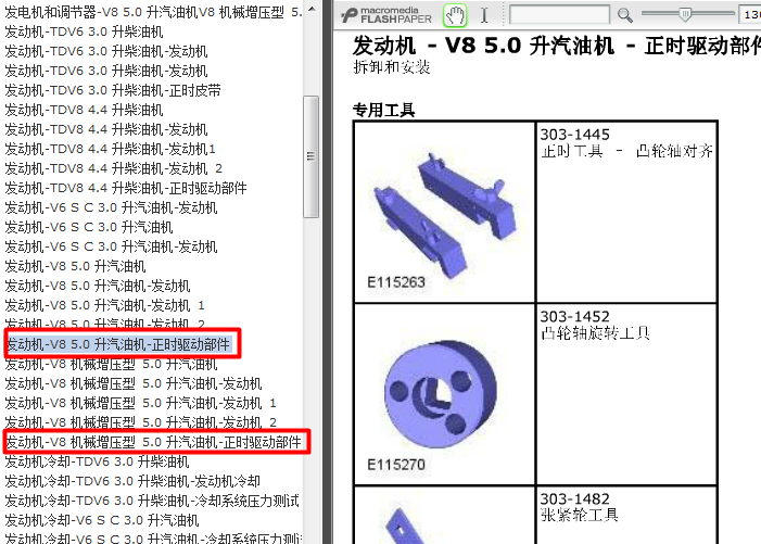 14年路虎揽胜 5.0发动机正时资料