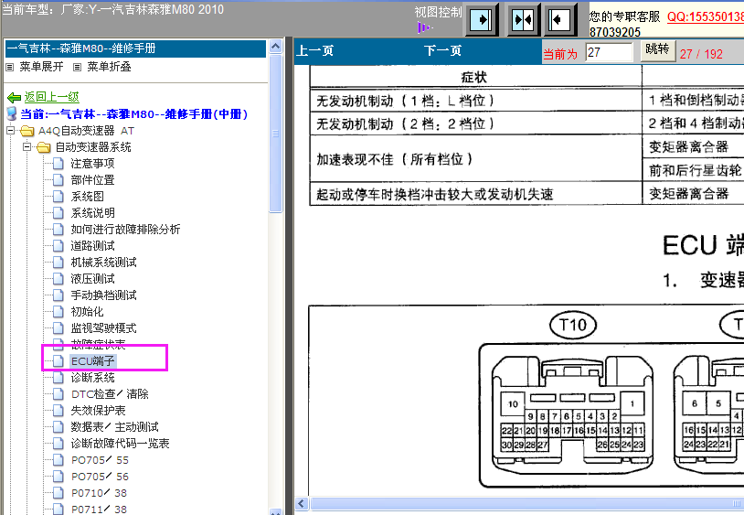 森雅M80变速箱端子图