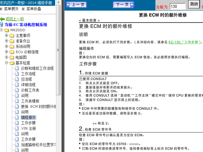 14年日产奇骏 ECM编程资料