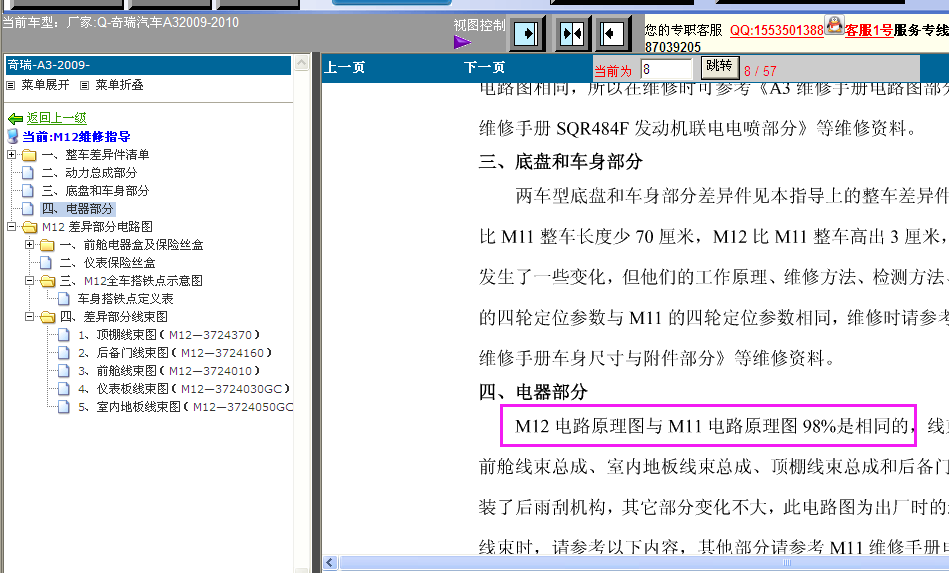 奇瑞A3  A11和A12说明