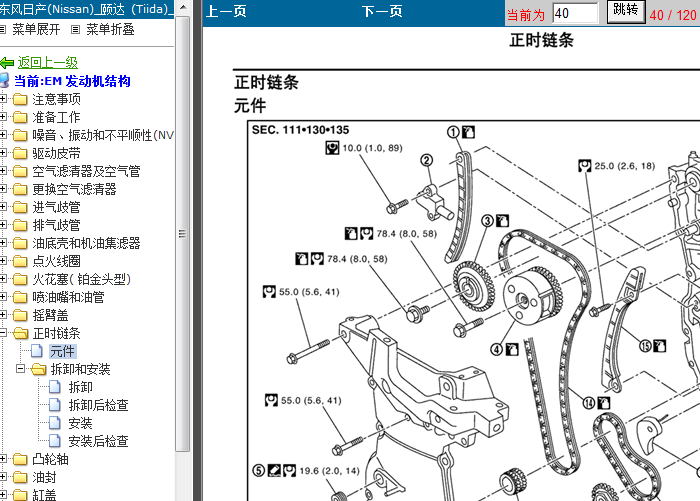 日产 HR16发动机正时资料