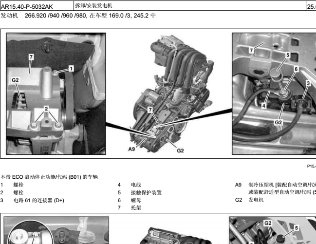 奔驰B200 发电机拆装