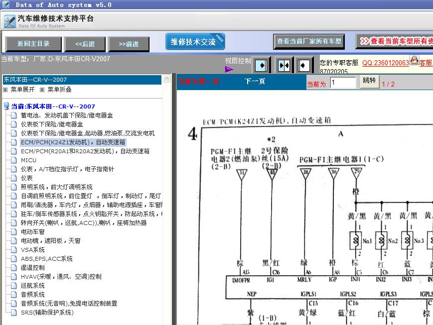 07年CRV线路图