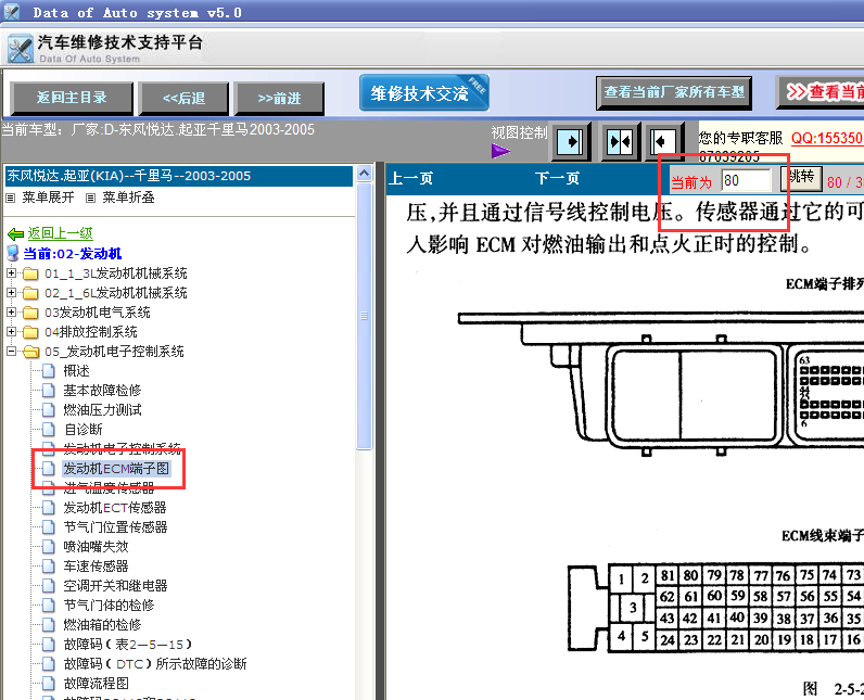 05年千里马端子图