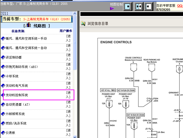05年GL8发动机电路图